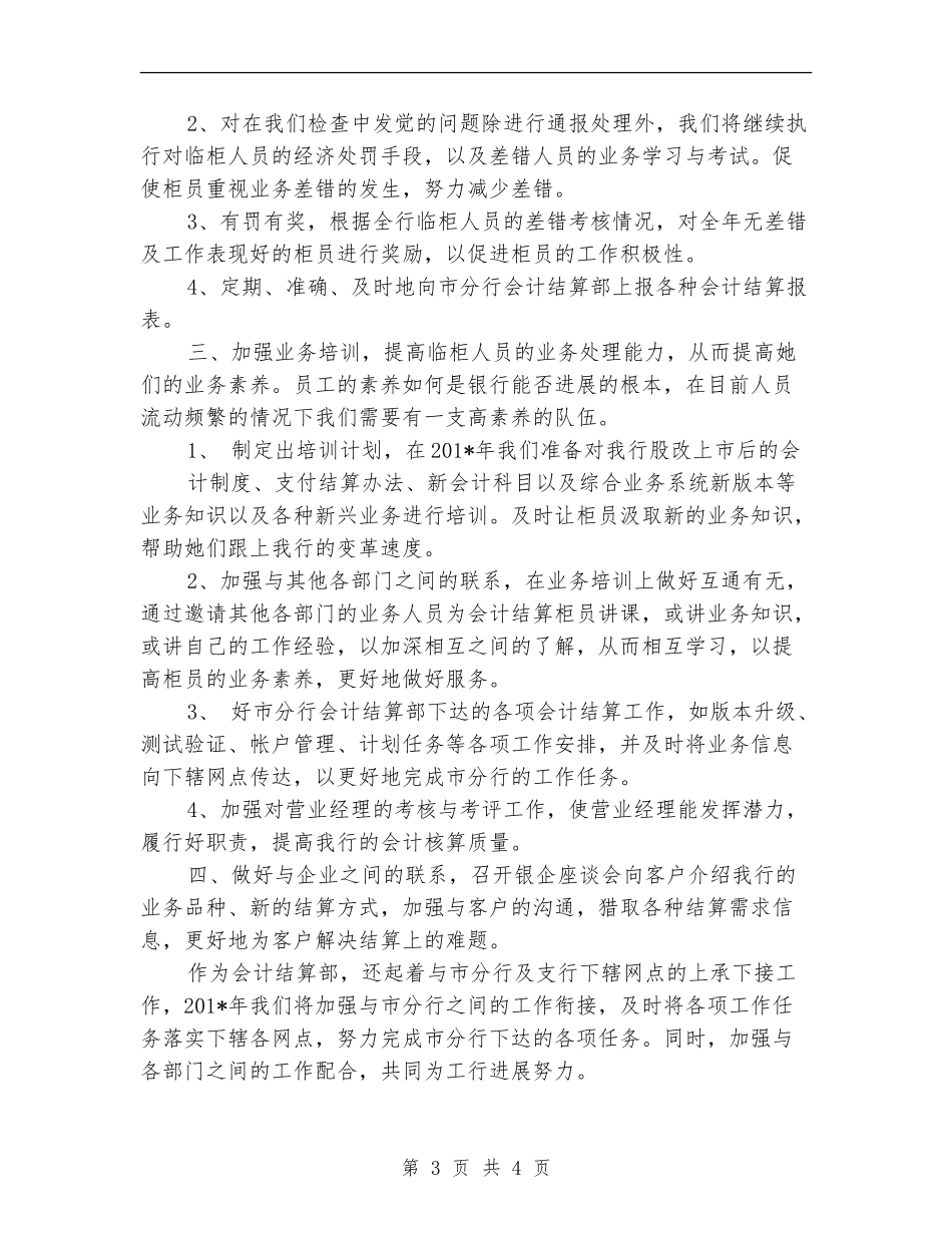 2024年结算会计工作总结范文_第3页