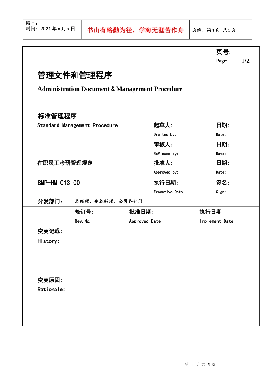 某生产企业在职员工考研管理规定_第1页