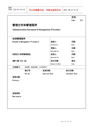 某生产企业在职员工考研管理规定