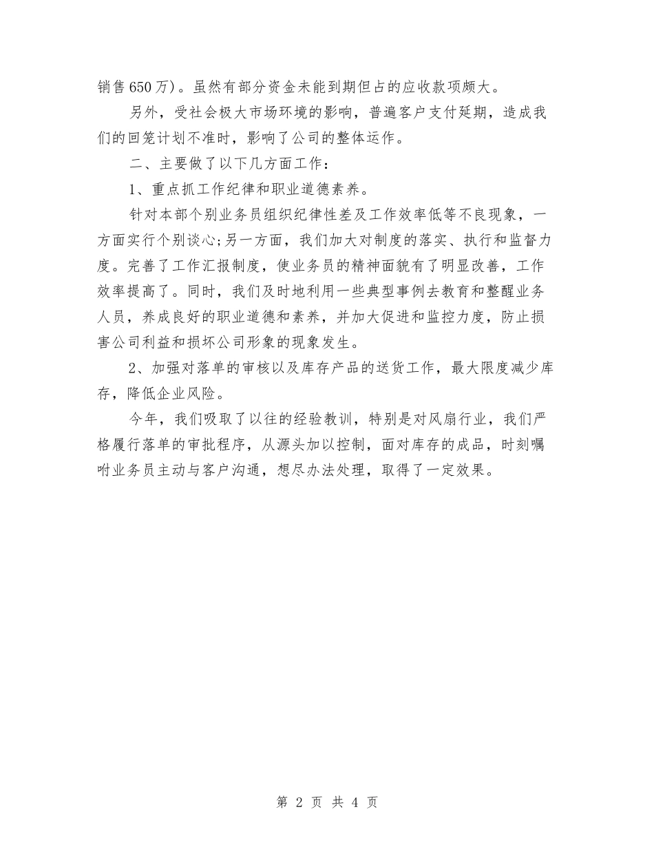 2024年6月销售部工作总结与2024年6月驾驶员个人党性个人工作总结范文汇编_第2页