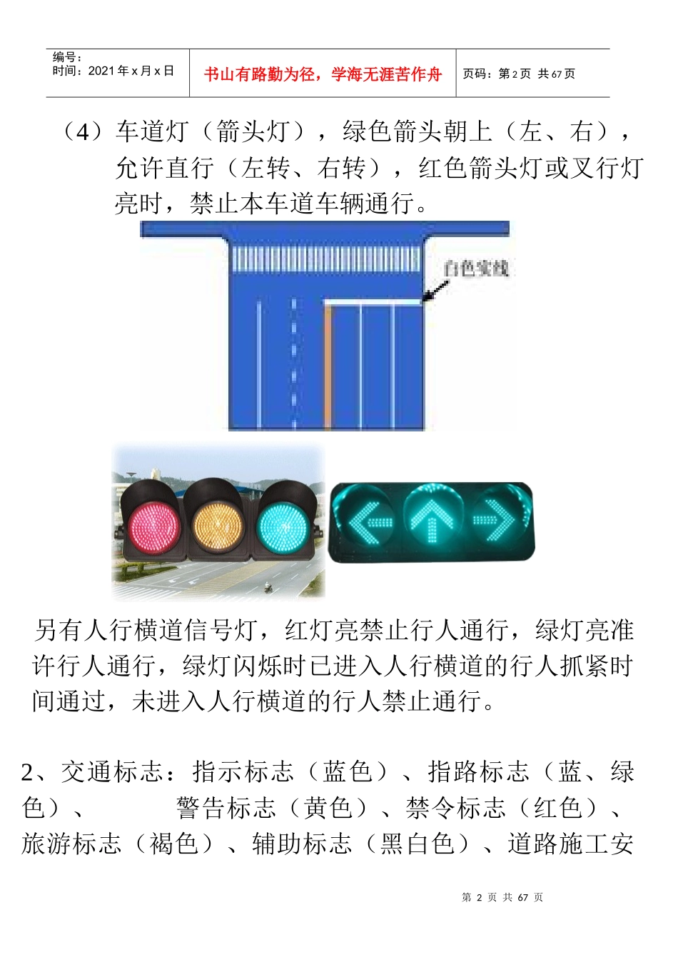 驾驶培训理论学习_第2页