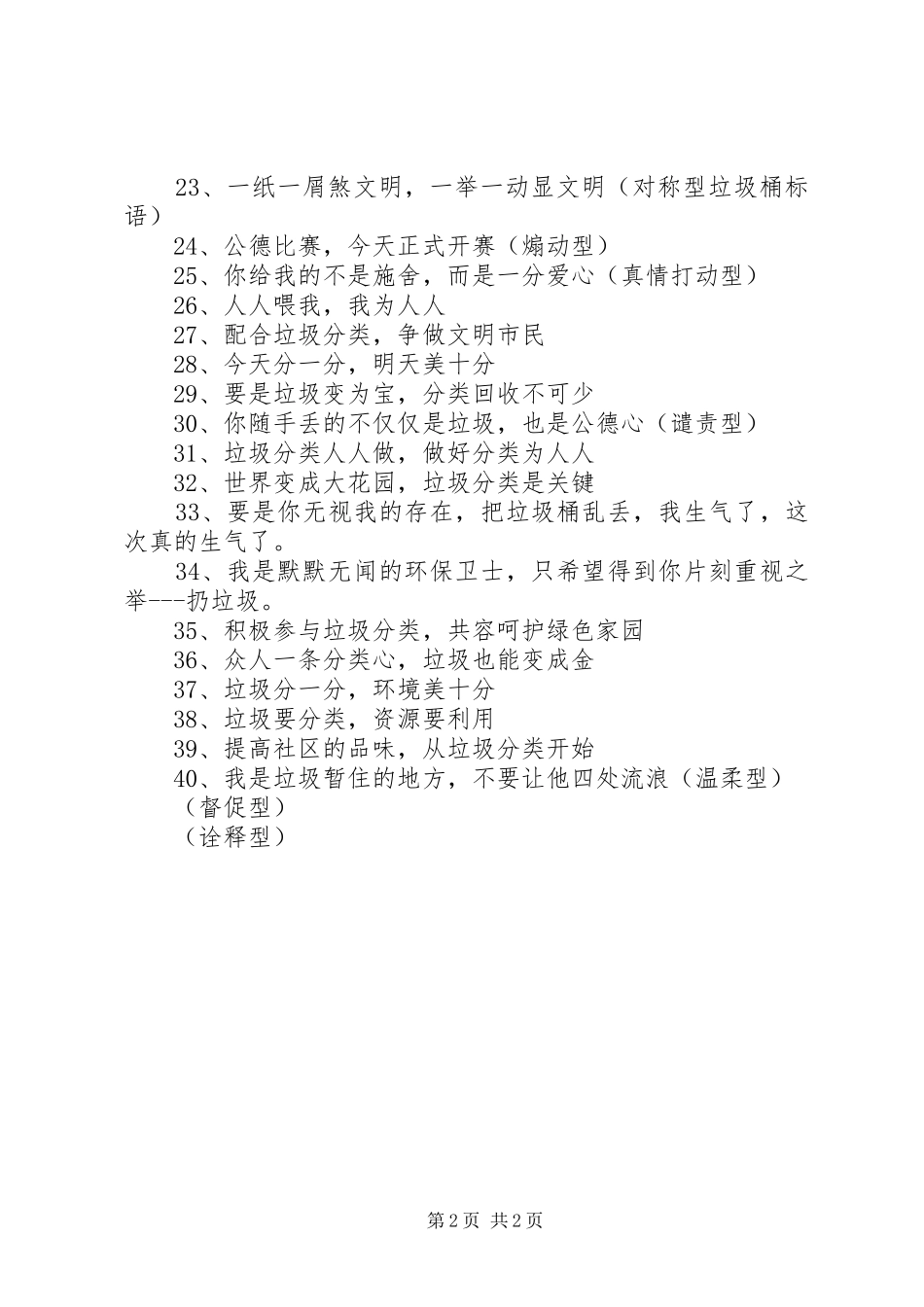 垃圾分类宣传标语大全_第2页