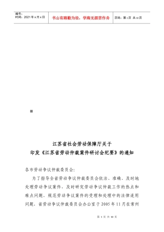 江苏省劳动仲裁案件研讨会概要