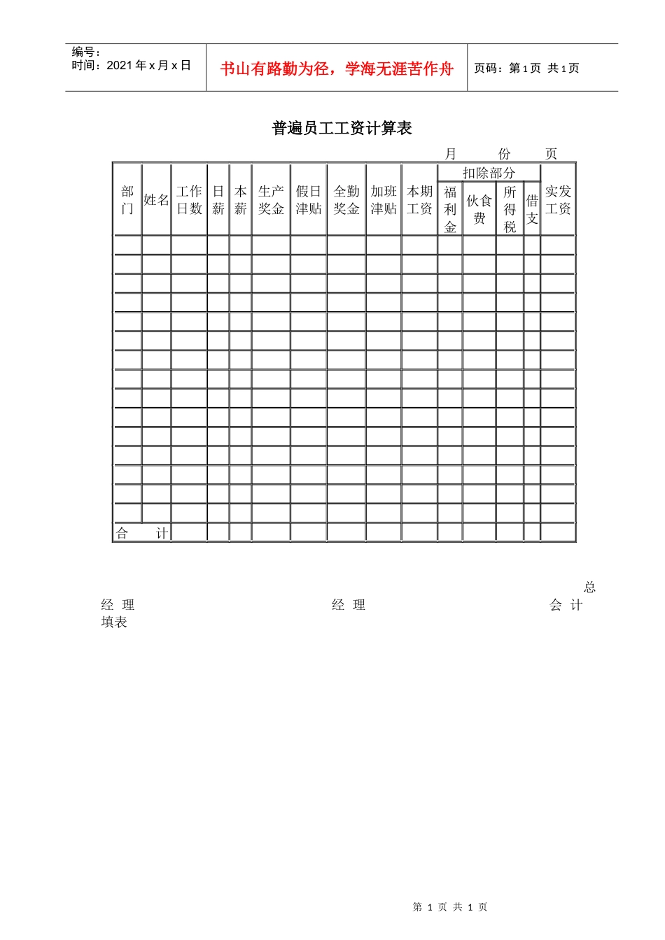 普遍员工工资计算(1)_第1页