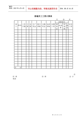 普遍员工工资计算(1)