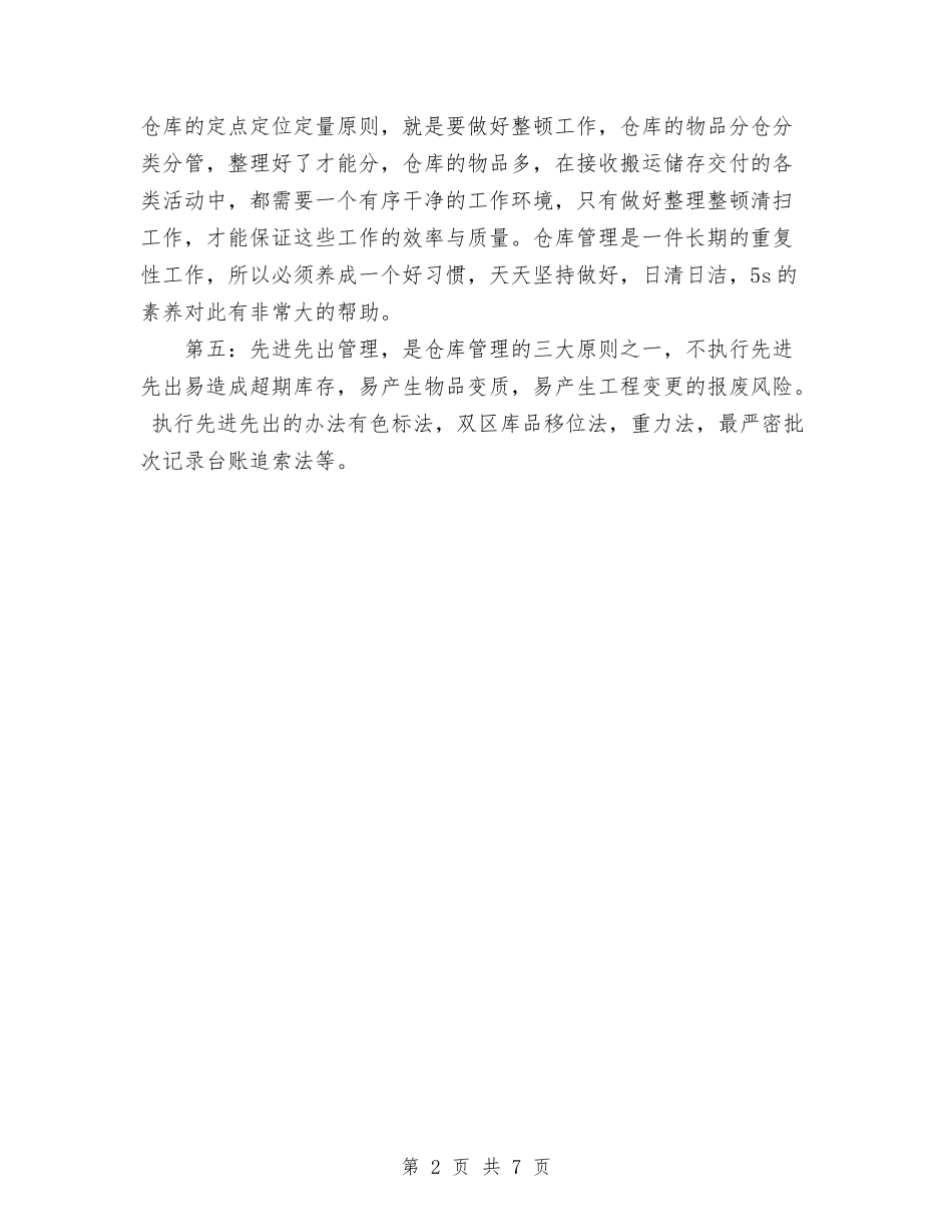 2024年11月仓库保管员试用期个人总结与2024年11月份最新中队司务长工作总结范文汇编_第2页