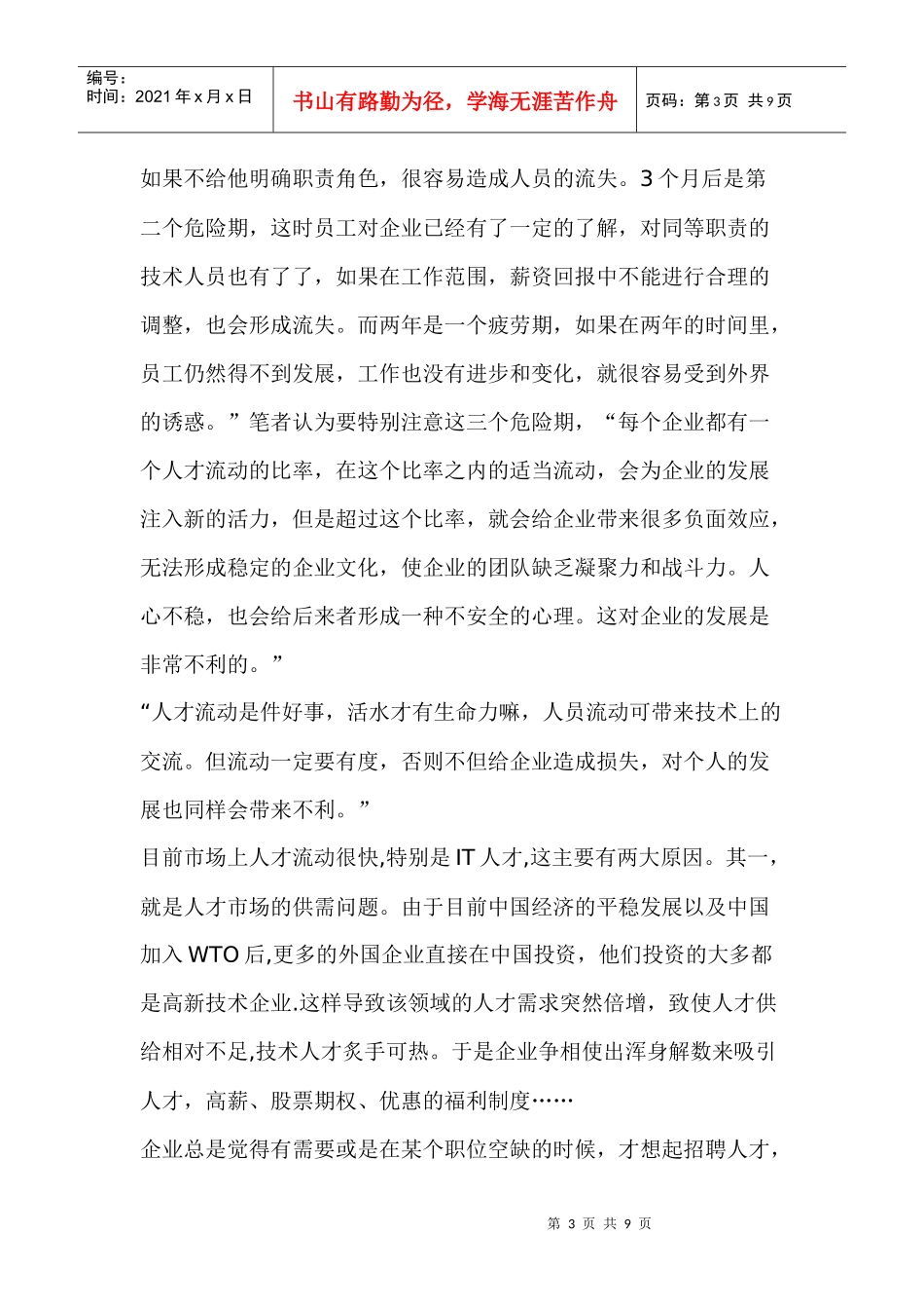 新经济时代企业人力资源战略管理_第3页
