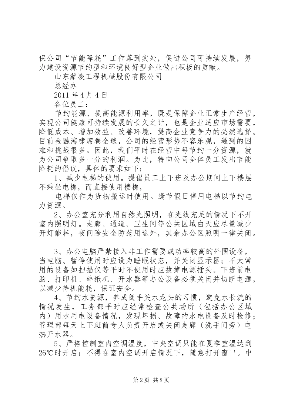 节能降耗倡议书范文_第2页