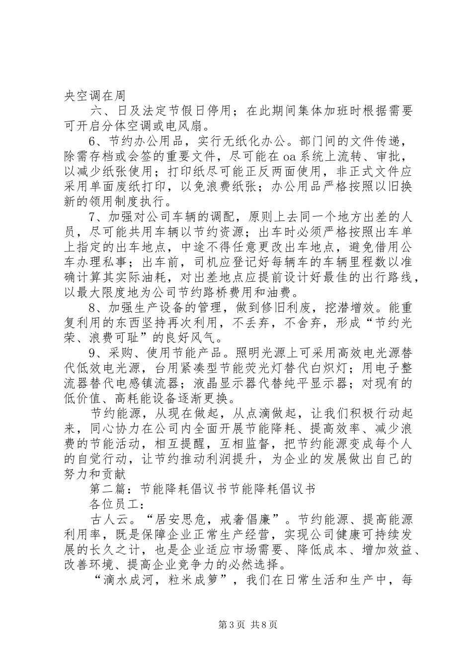 节能降耗倡议书范文_第3页