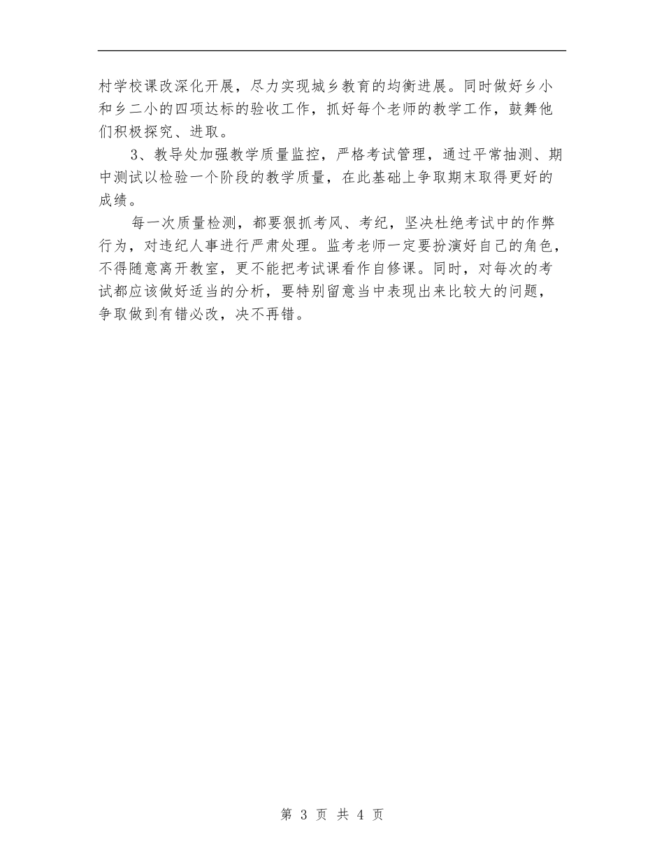 2024年上半年学校教导处工作计划_第3页