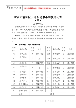 珠海市香洲区XXXX年广州考点招聘公告