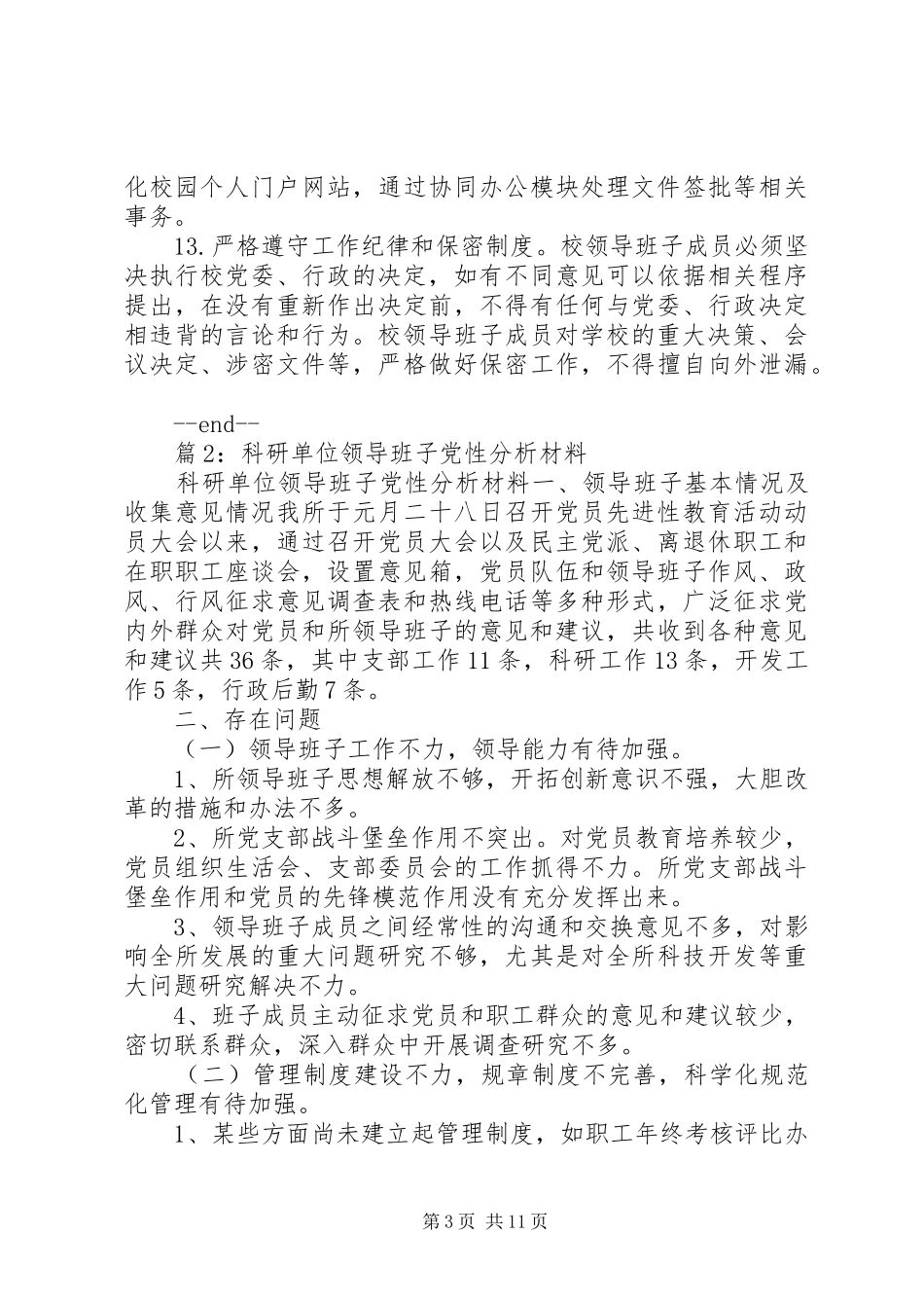 学校领导班子工作规章制度_第3页