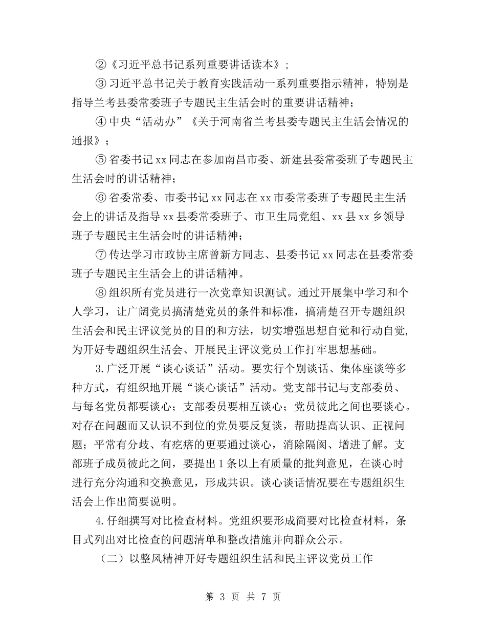 2024民主评议党员工作方案与2024民主评议党员工作自我鉴定汇编_第3页