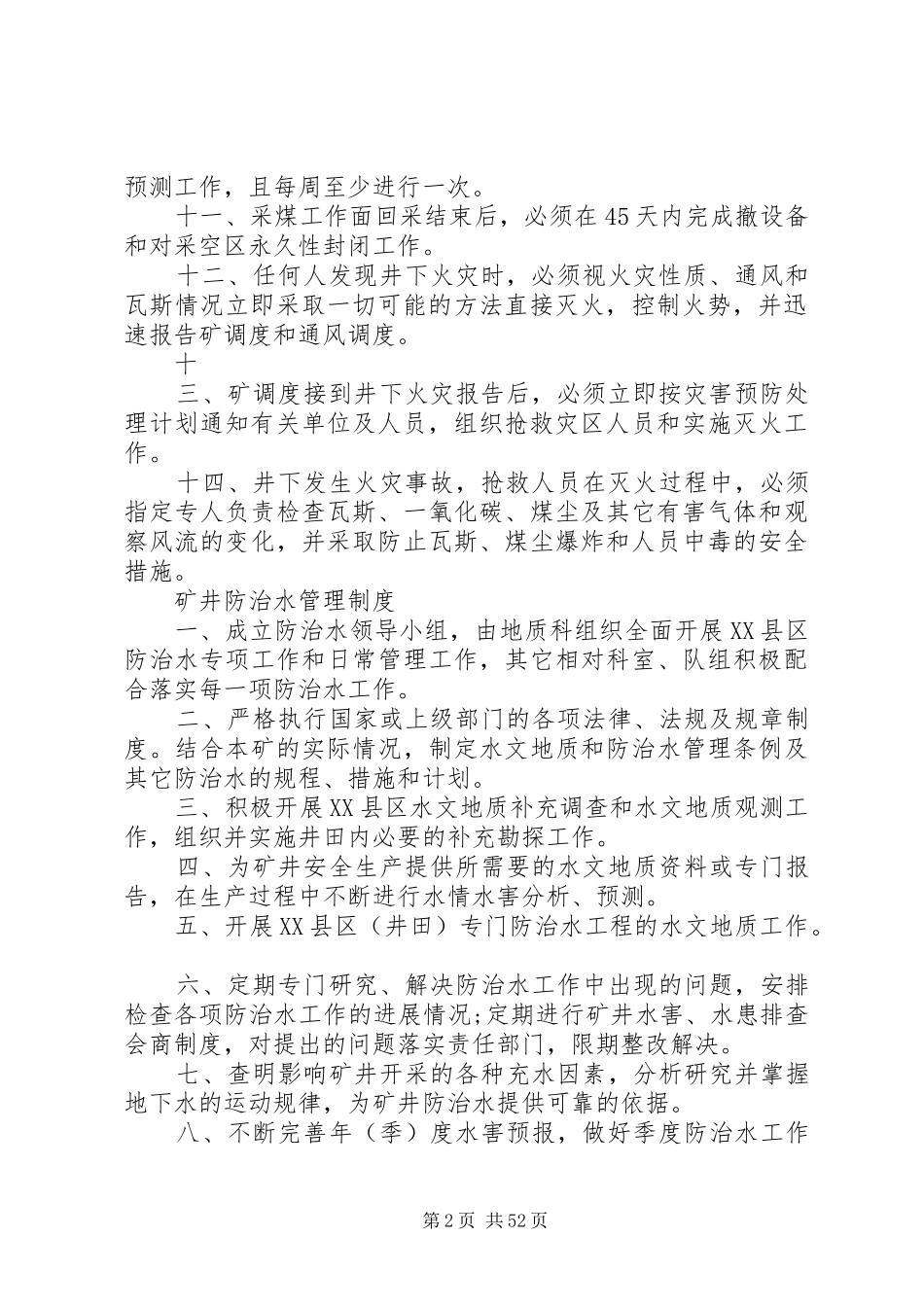 市煤矿矿井“一通三防”安全管理规章制度 _第2页