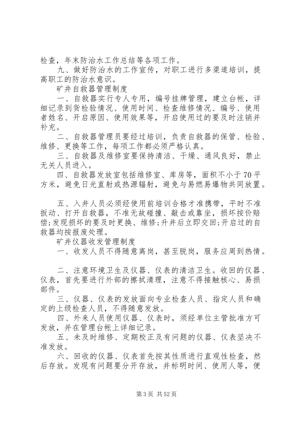 市煤矿矿井“一通三防”安全管理规章制度 _第3页
