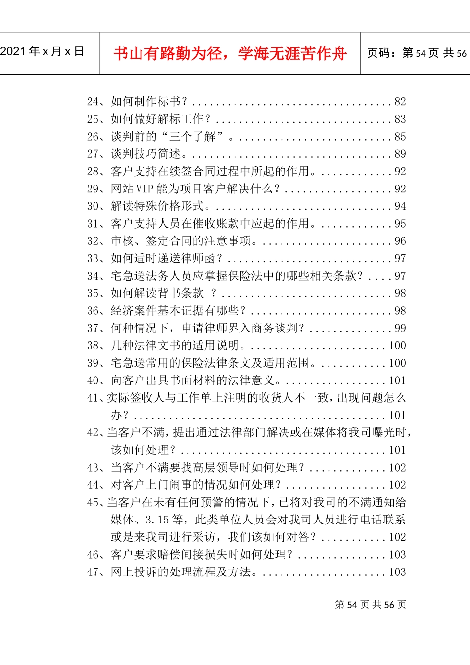 某某快递公司内部培训范本_第2页