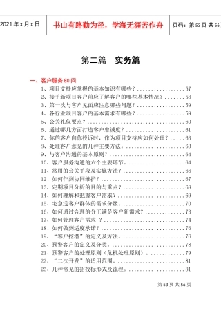 某某快递公司内部培训范本