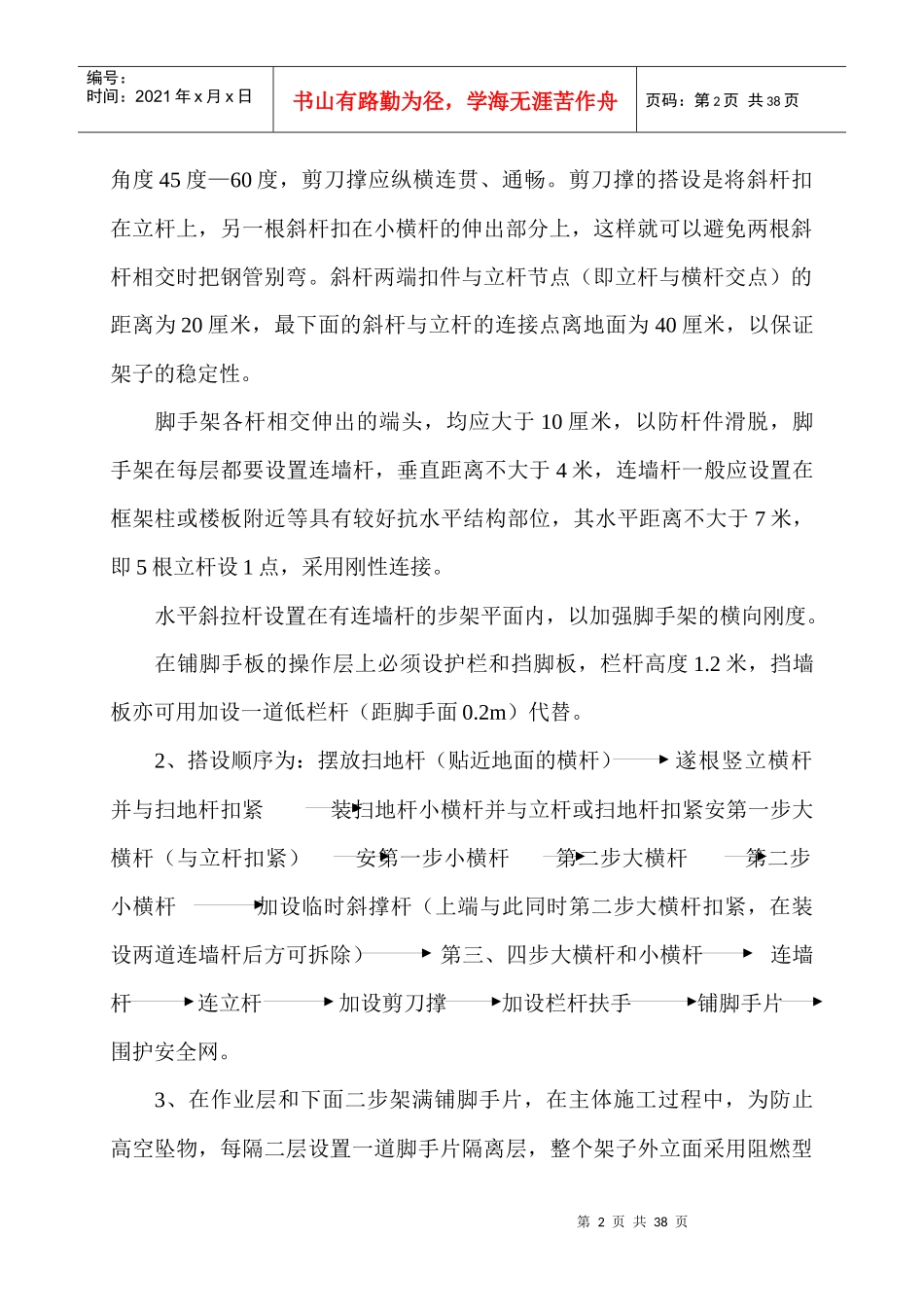 脚手施工方案培训资料_第2页