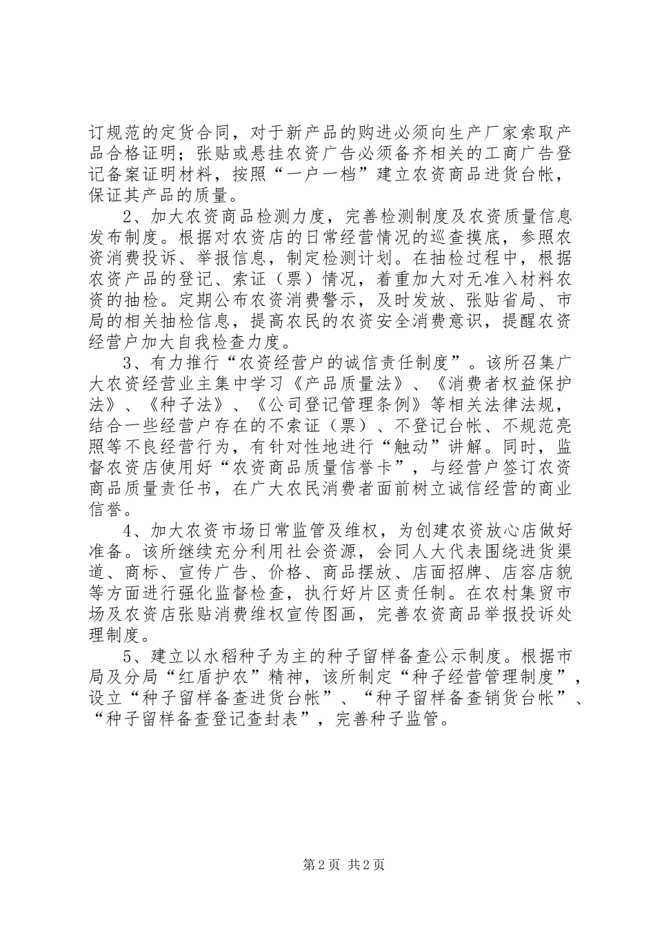 重规章制度延续　抓护农细节　确保农资安全 _第2页