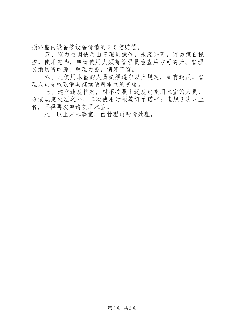 文化站图书借阅规章制度_第3页