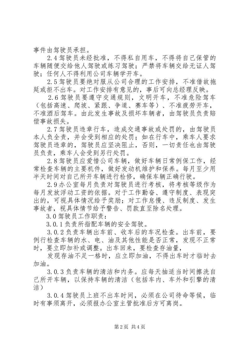 公司派车单及公司车辆管理规章制度_第2页