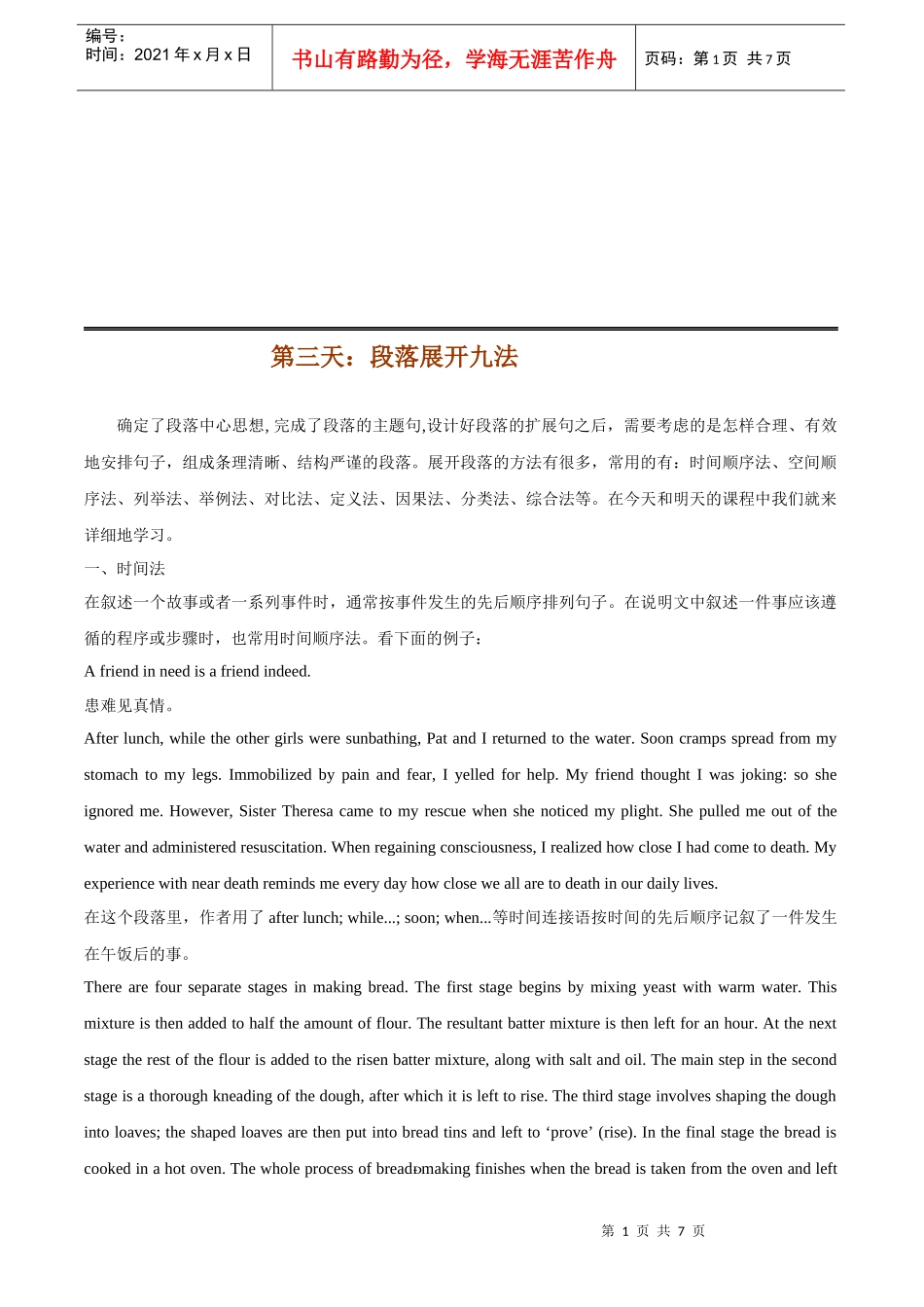 高考英语写作之段落展开九法_第1页