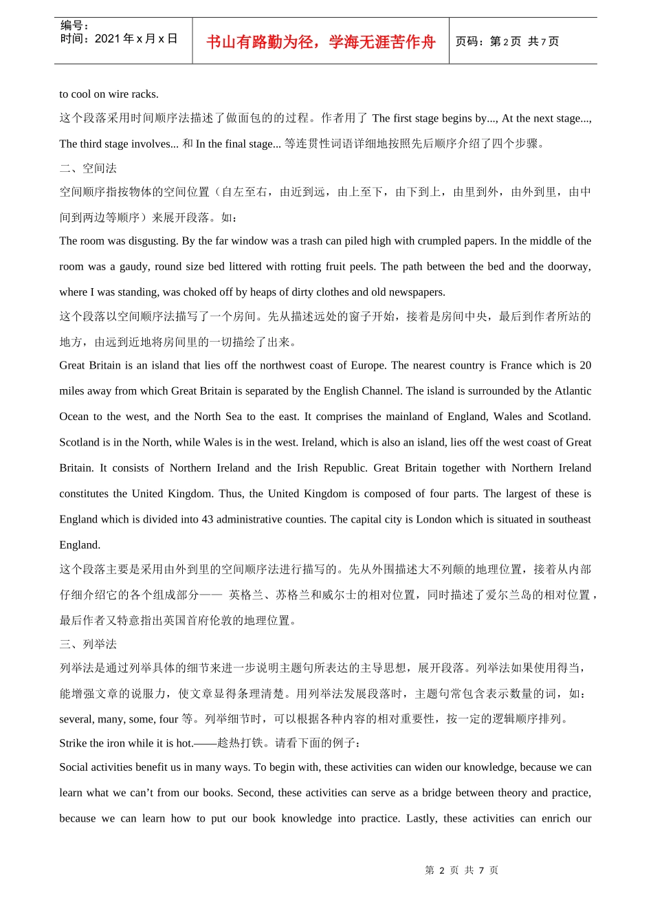 高考英语写作之段落展开九法_第2页