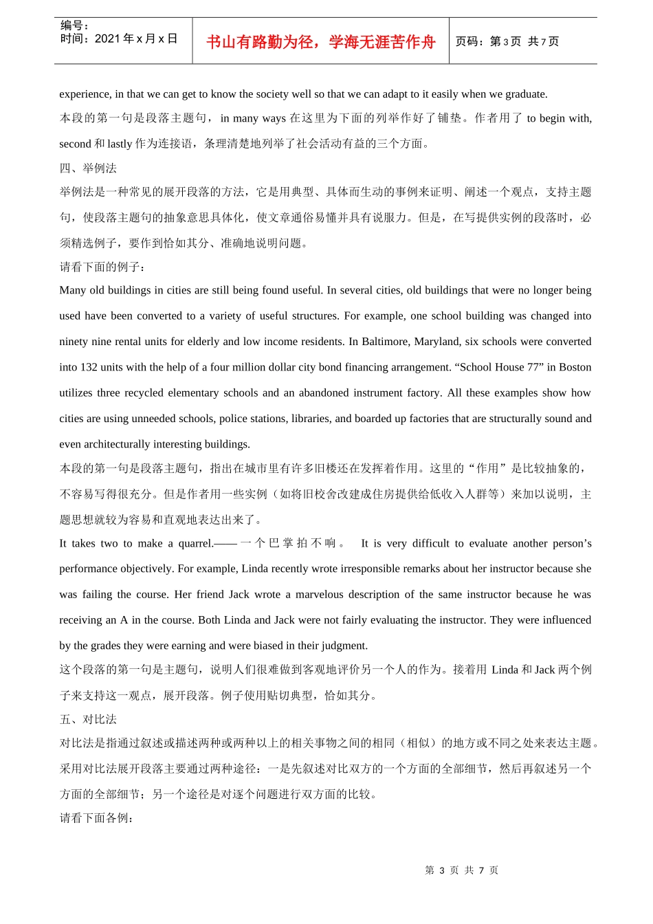 高考英语写作之段落展开九法_第3页