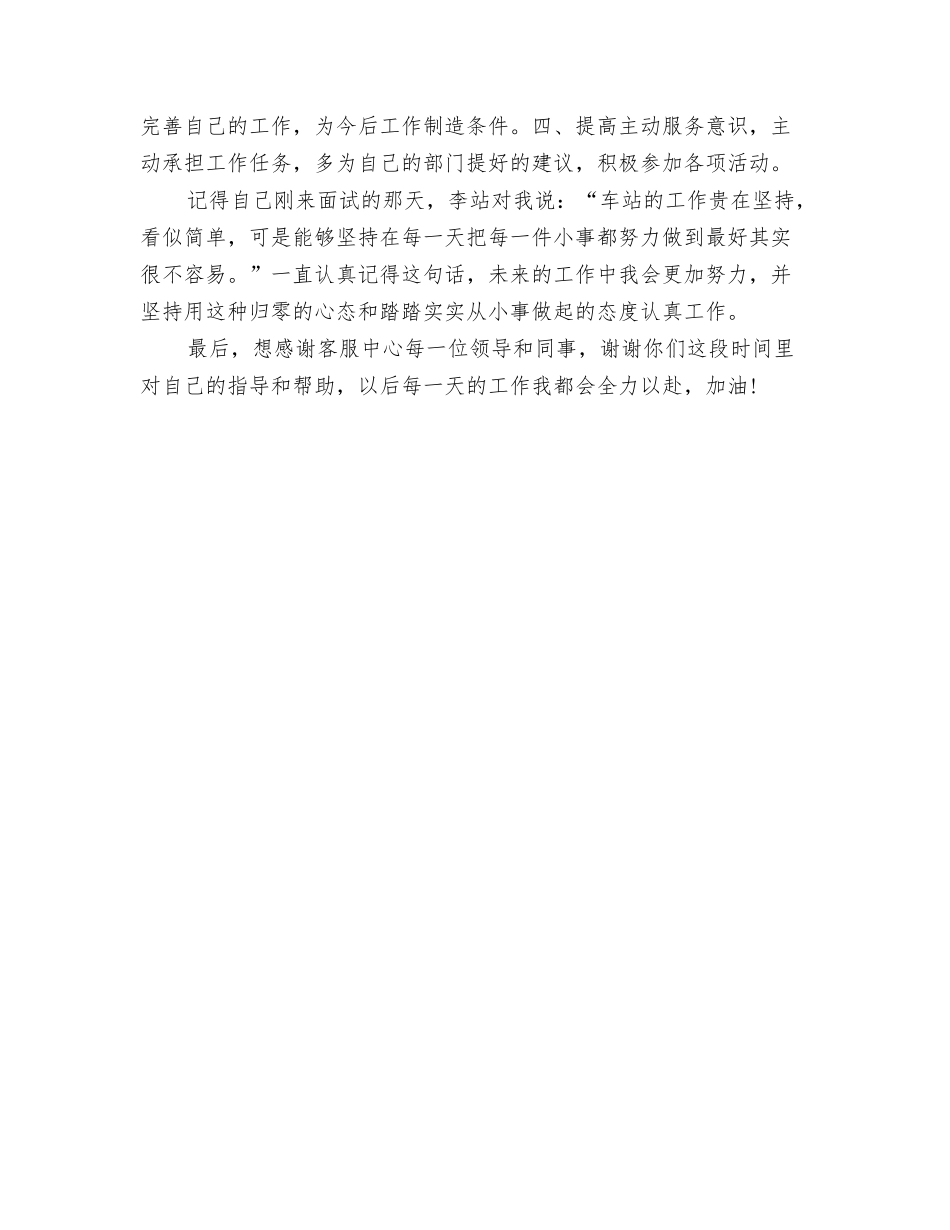 2024年客服话务员年终总结模板与2024年客服话务员年终总结范文汇编_第3页