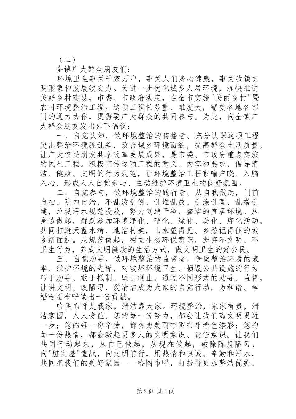 农村环境治理倡议书范文_第2页