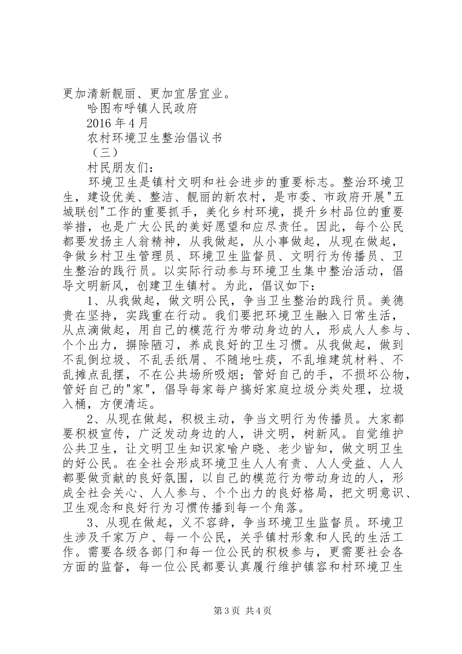 农村环境治理倡议书范文_第3页
