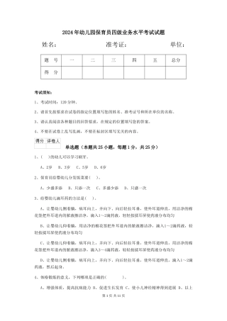 2019年幼儿园保育员四级业务水平考试试题