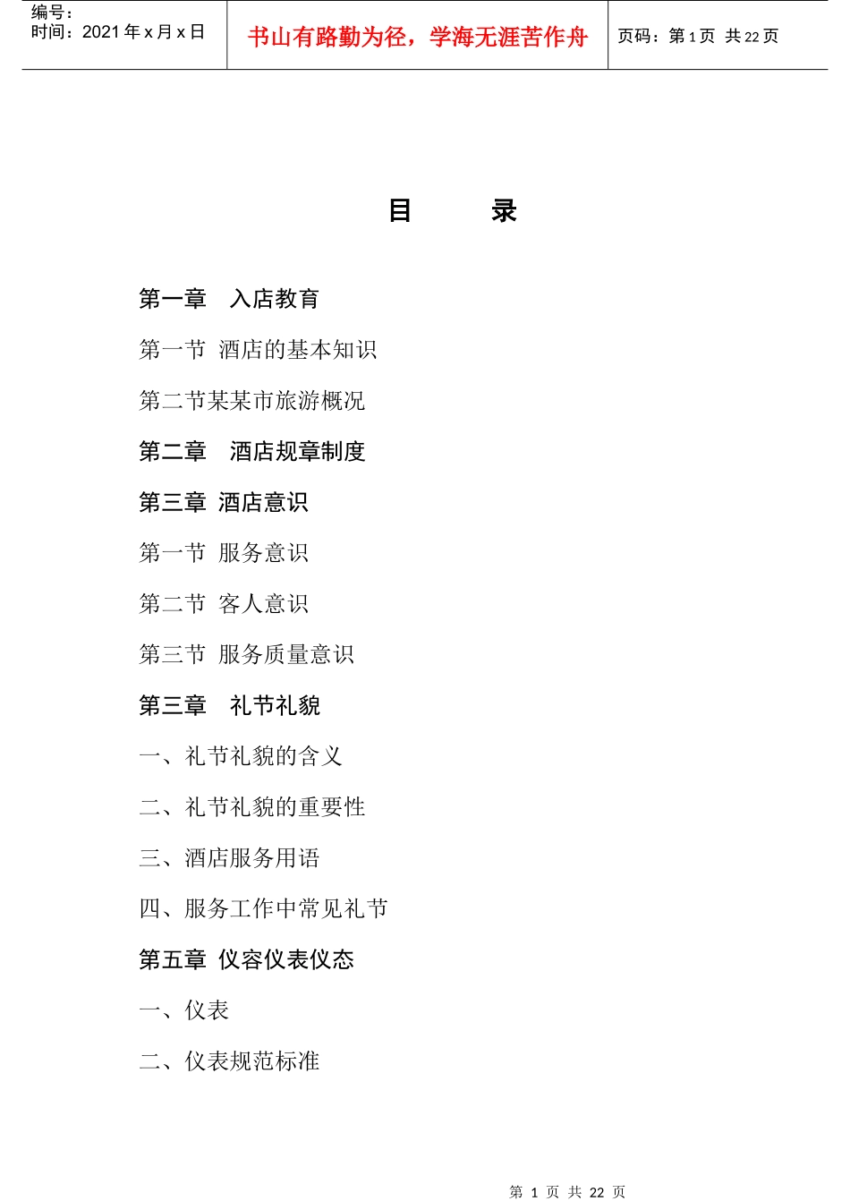 酒店入职培训资料(个人整理)_第2页