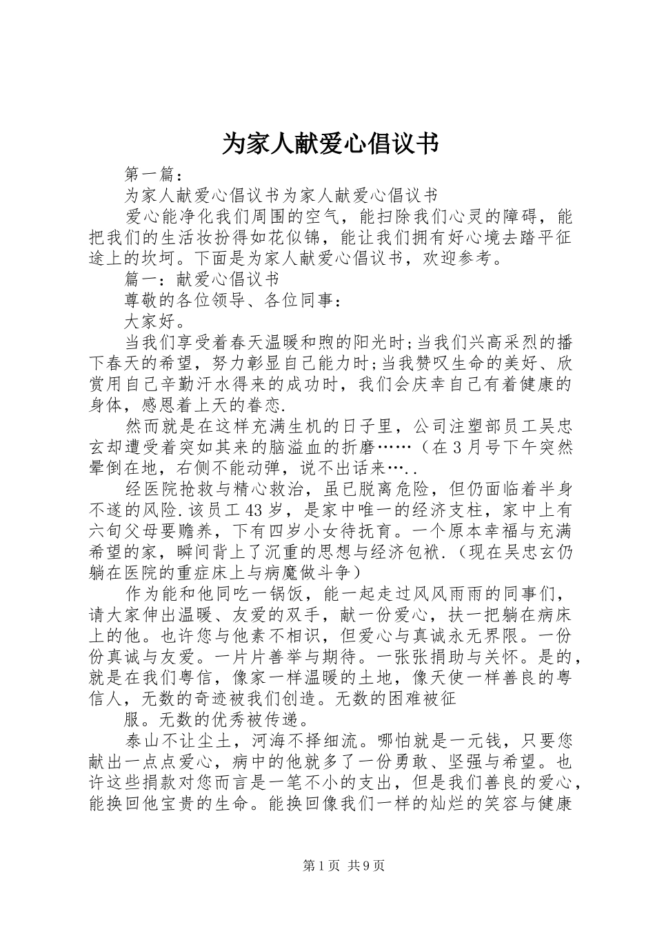 为家人献爱心倡议书范文 (2)_第1页