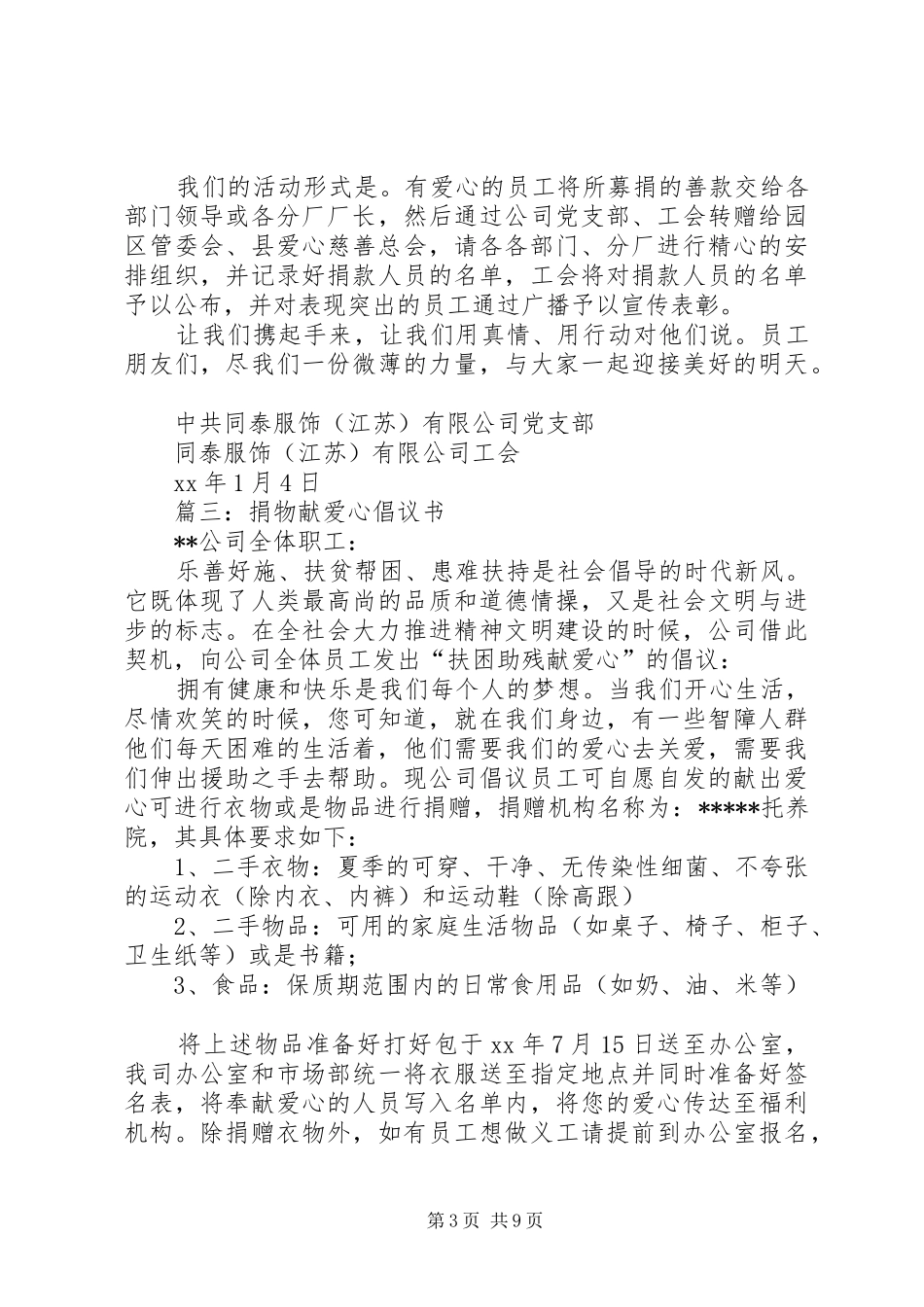 为家人献爱心倡议书范文 (2)_第3页