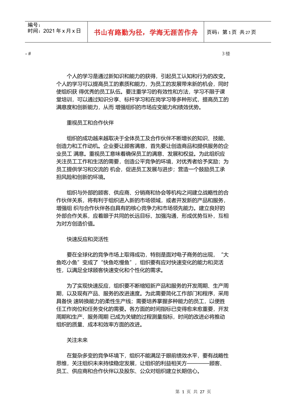 试谈卓越绩效模式_第1页
