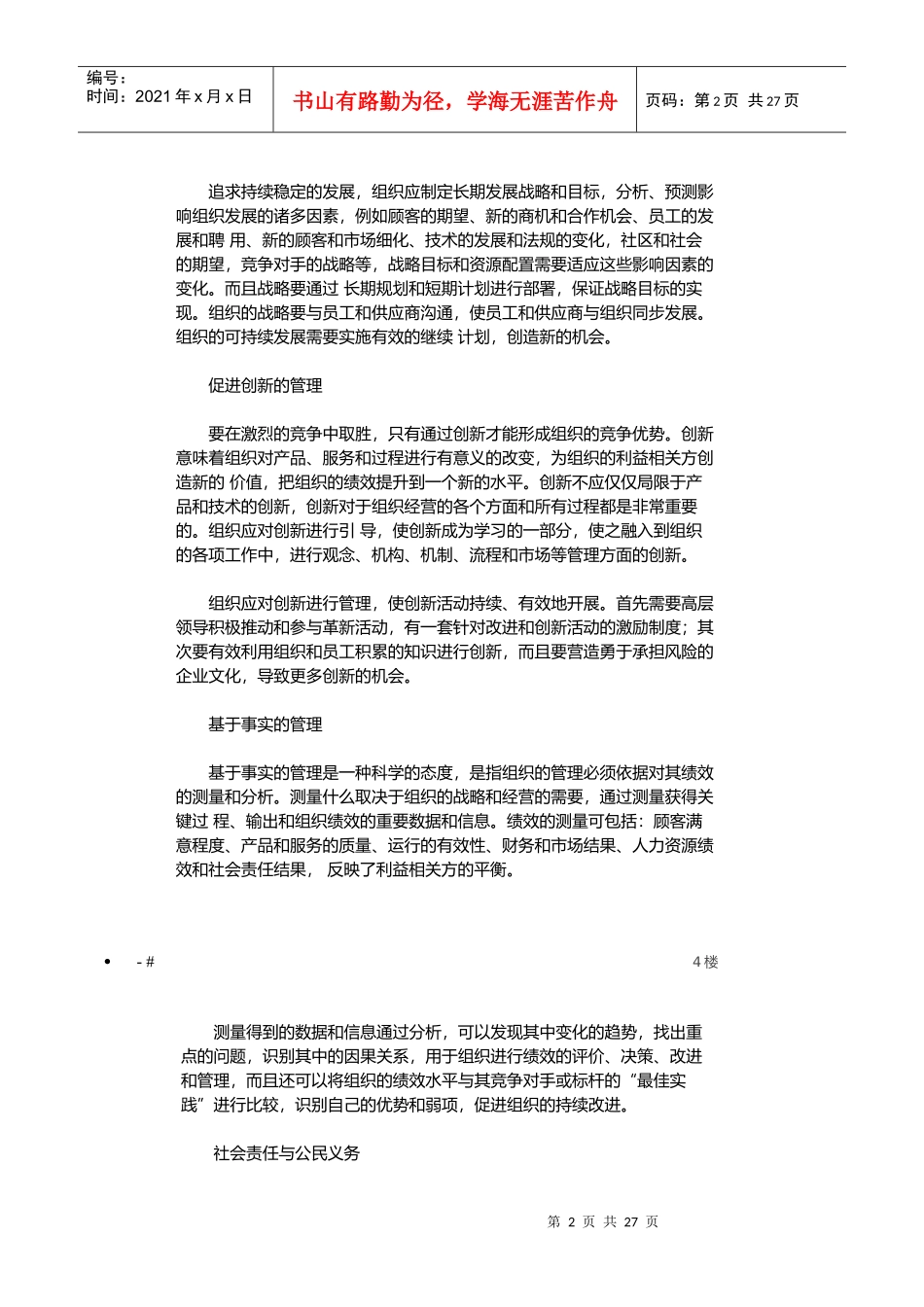 试谈卓越绩效模式_第2页