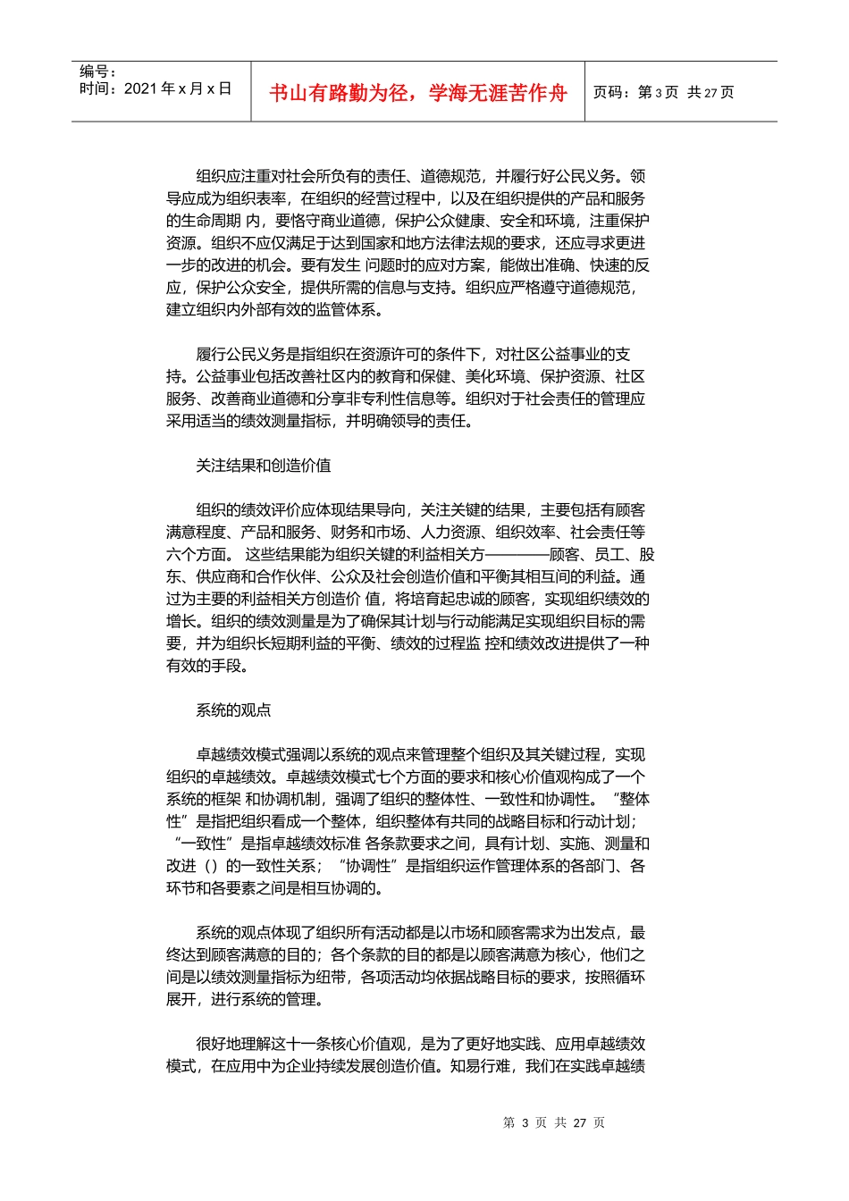 试谈卓越绩效模式_第3页