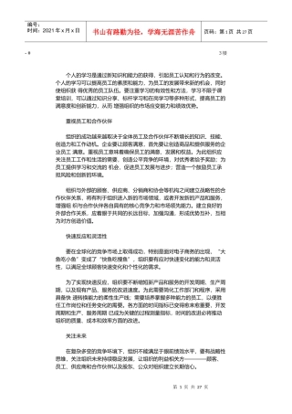 试谈卓越绩效模式