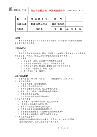 篦冷机岗位作业指导书