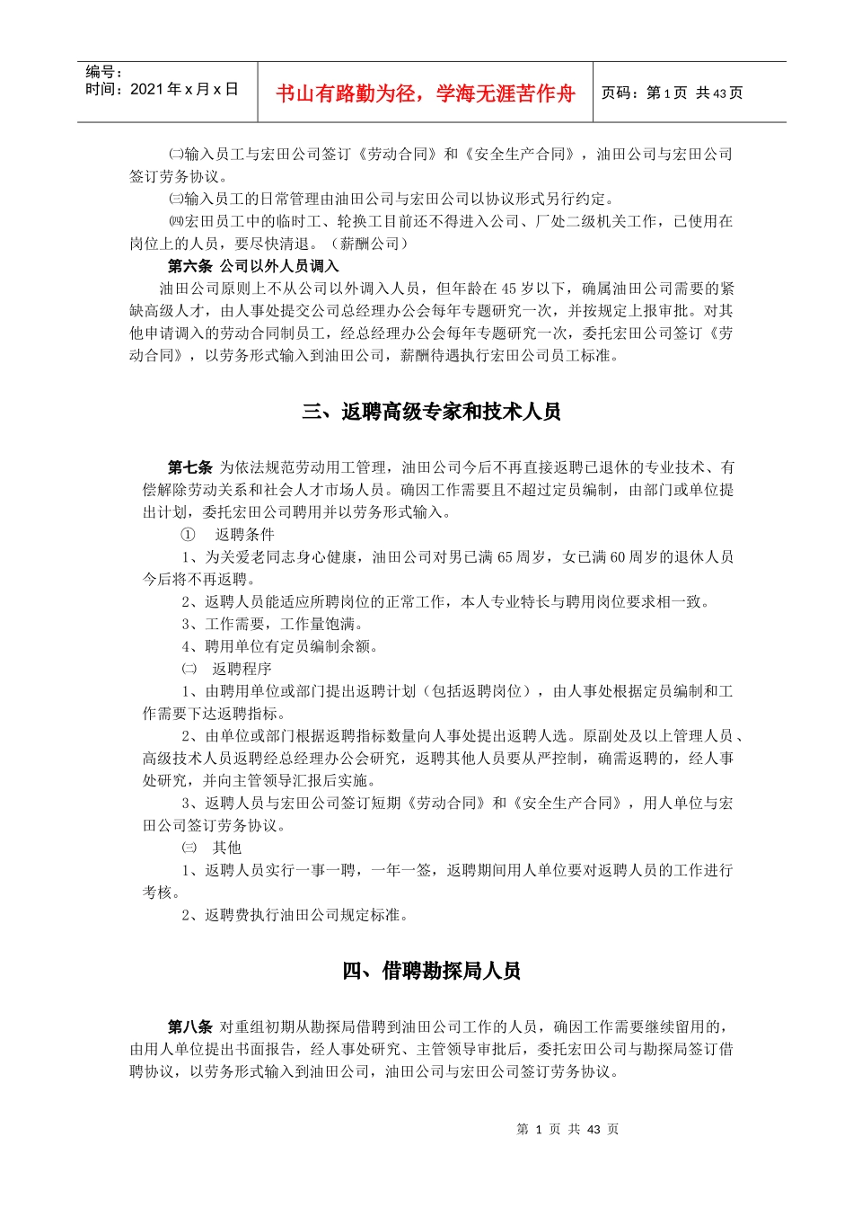 某油田公司人力资源配置暂行办法_第2页