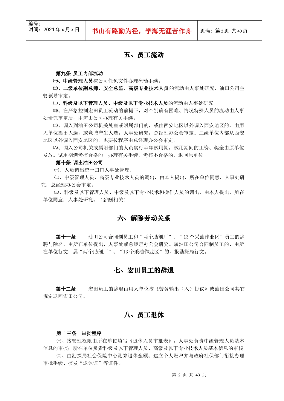 某油田公司人力资源配置暂行办法_第3页