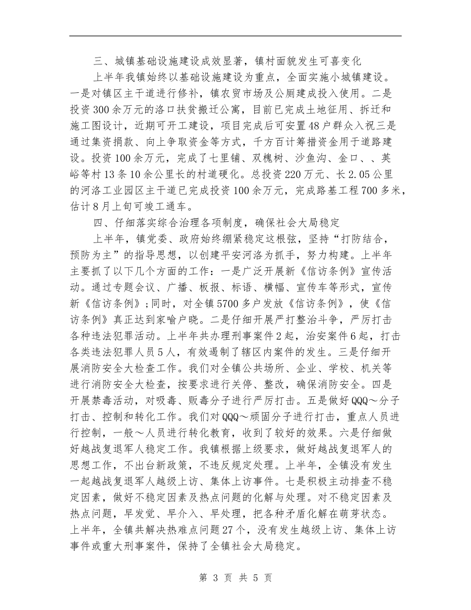 2024年上半年镇党委工作总结_第3页