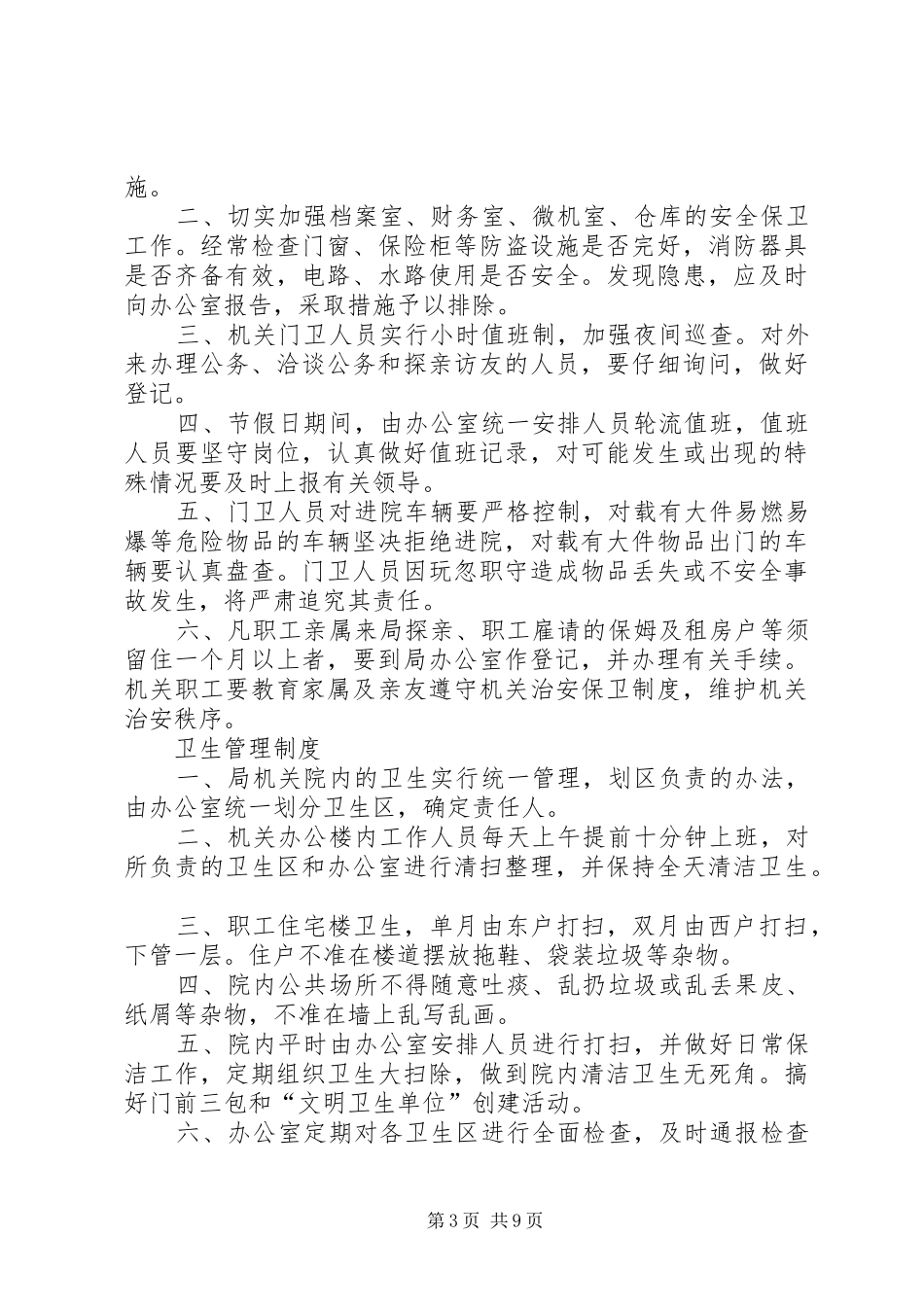 公司各种管理规章制度细则_第3页