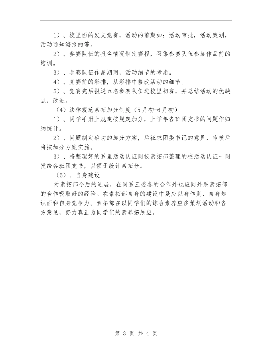 团委素拓部工作计划_第3页