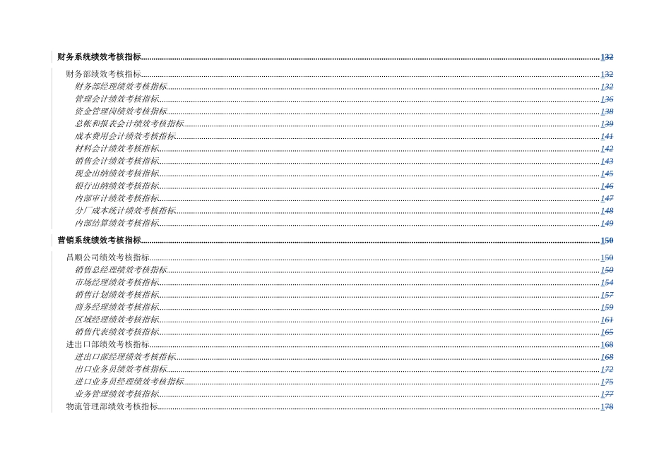 湖北某某化纤工业有限公司绩效考核指标表汇总_第3页