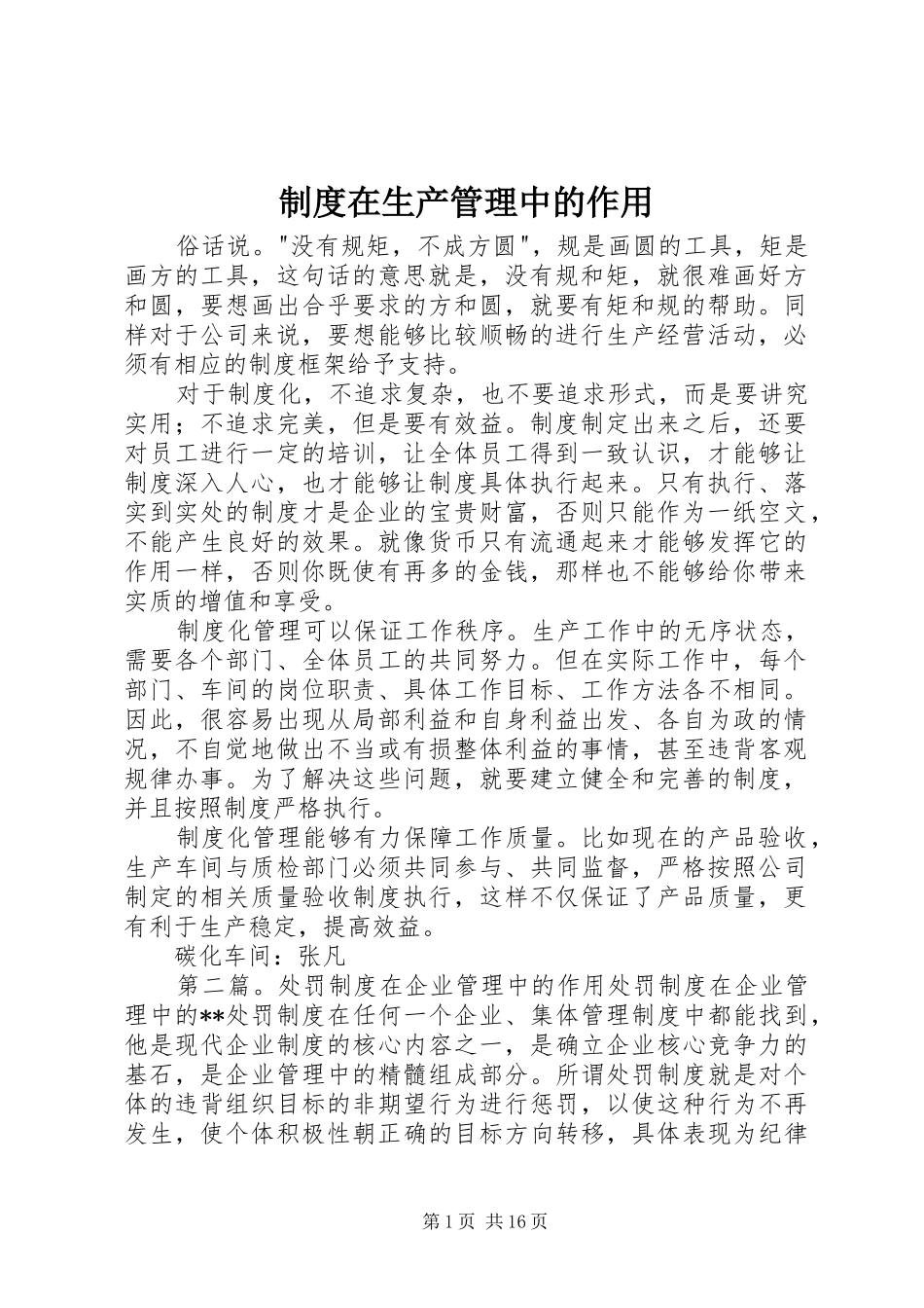 规章制度在生产管理中的作用_第1页