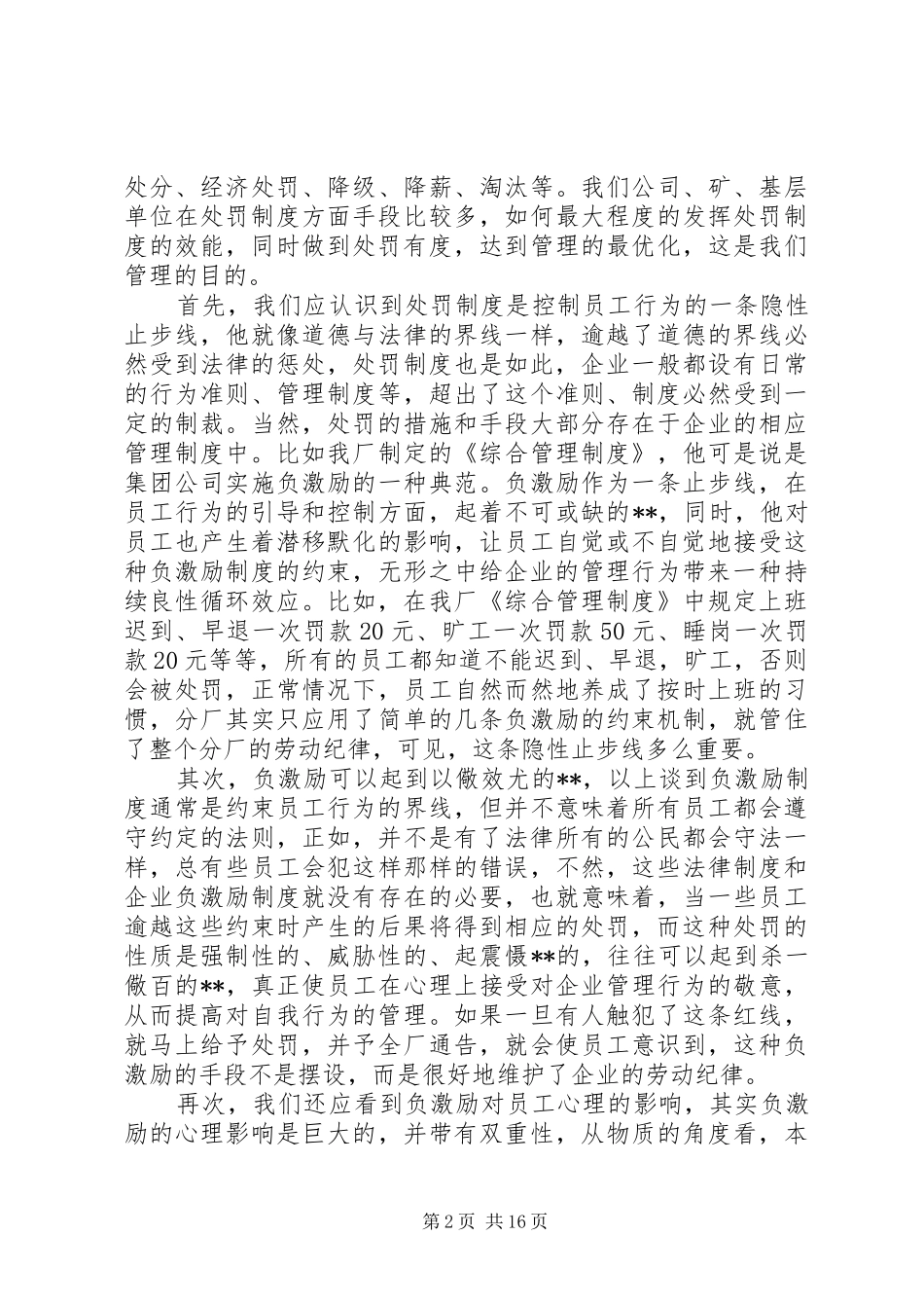 规章制度在生产管理中的作用_第2页