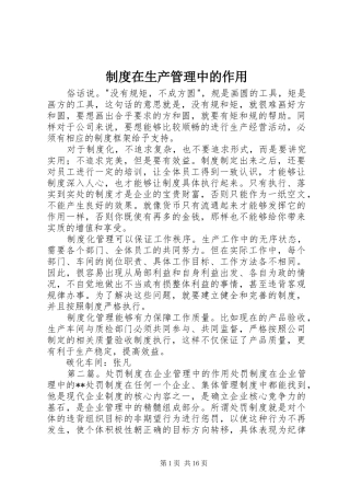 规章制度在生产管理中的作用