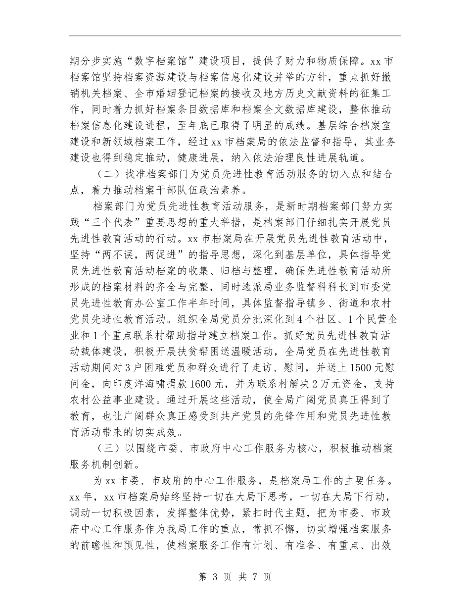 市档案局工作总结及2024年工作计划_第3页